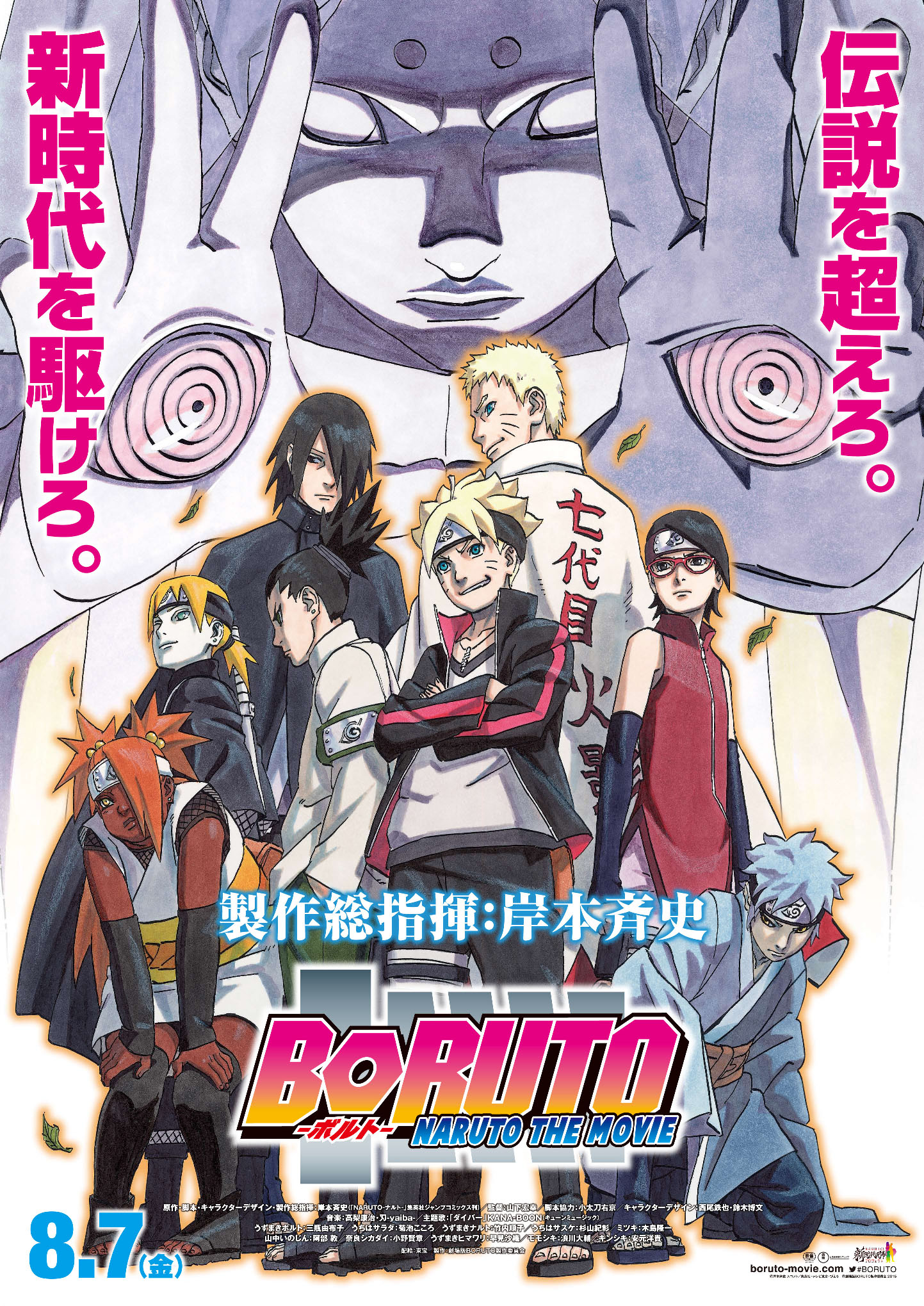 Boruto Naruto The Movie Japanese Poster 1